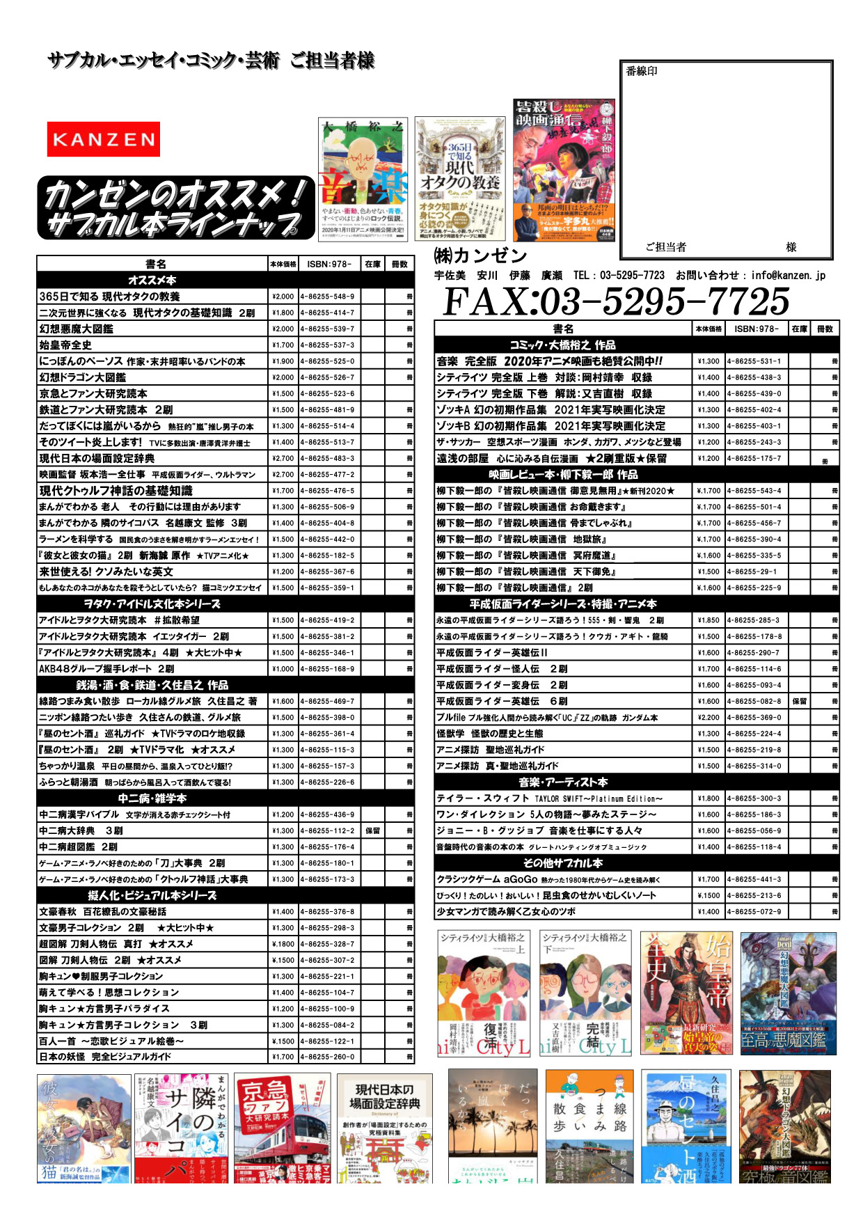 注文書ダウンロード サブカル 文芸 漫画 一覧注文書 株式会社カンゼン