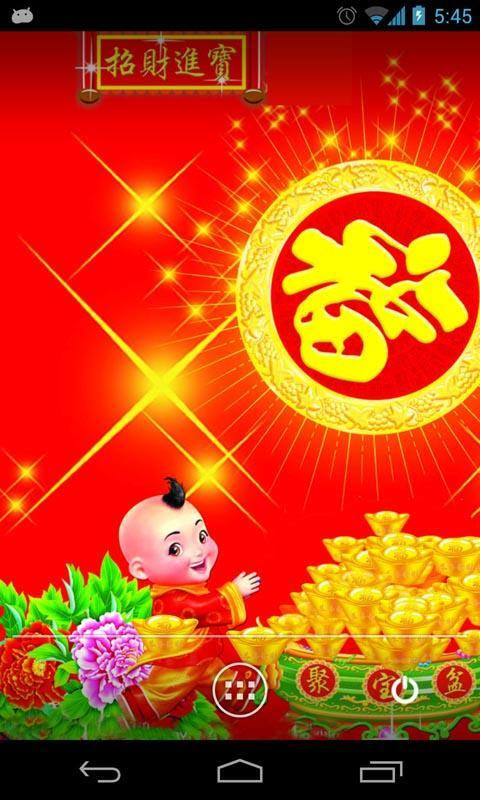 贺新年招财进宝动态壁纸安卓版下载 贺新年招财进宝动态壁纸下载1 4 三六九下载