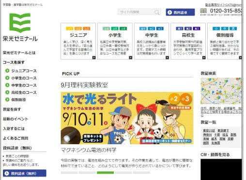 塾長が切る 中学受験大手塾レビュー 栄光ゼミナール 中学受験業界のプロ と 中学受験合格者の親 に聞く 中学受験のホントの話