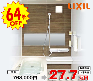 おすすめお風呂 神奈川県横浜市 川崎市のリフォーム専門店 とくリフォ とくりふぉ トクリフォ キッチン トイレ お風呂 外壁塗装が安い