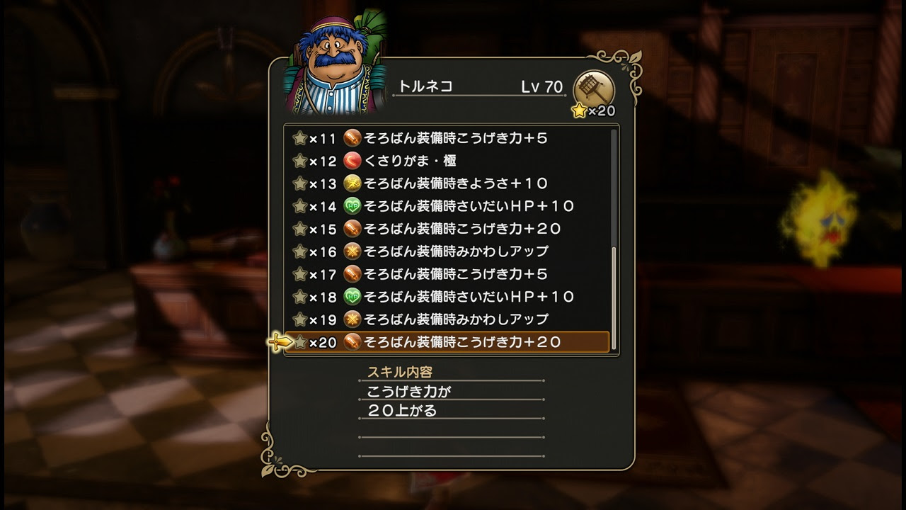 ドラクエヒーローズ2 熟練度max そろばん ゲームの玉子様
