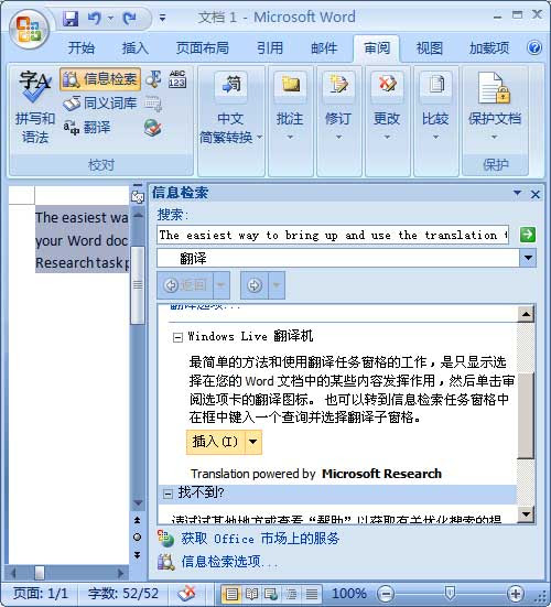 Microsoft Office文件翻译集成Live Translator