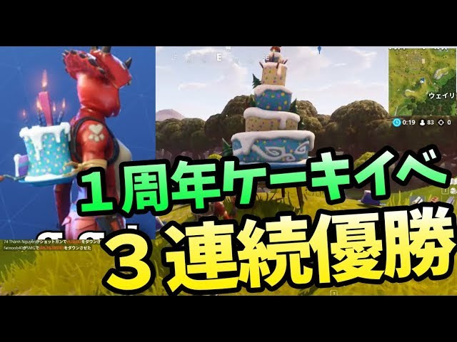 Kun 3連続優勝してフォートナイト１周年ケーキイベントを達成してみた Kun Youtuberコメ速報