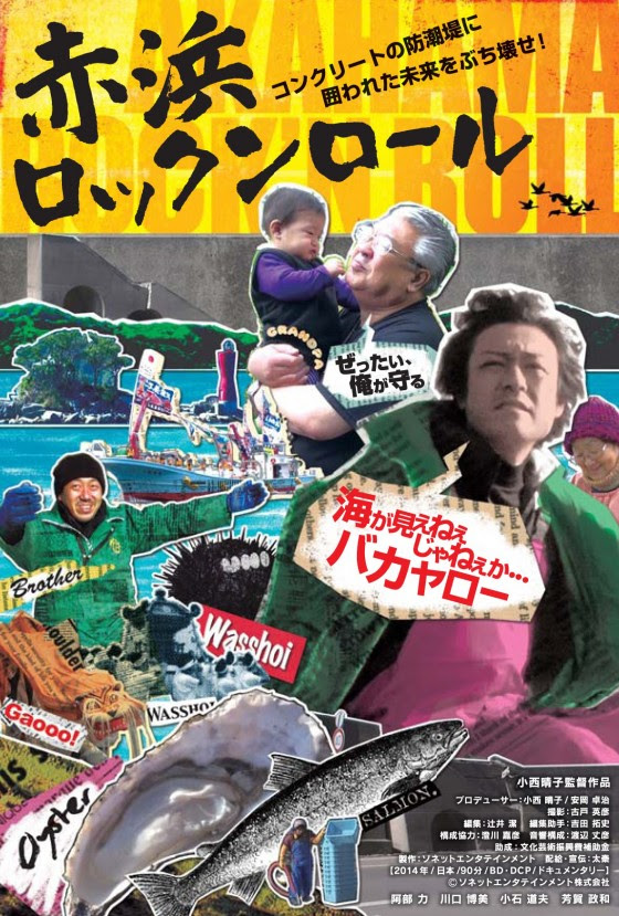 赤浜ロックンロール 横浜の映画館 ミニシアター シネマ ジャック ベティ