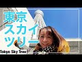 200以上 jtb スカイ ツリー 354884-Jtb スカイツリー