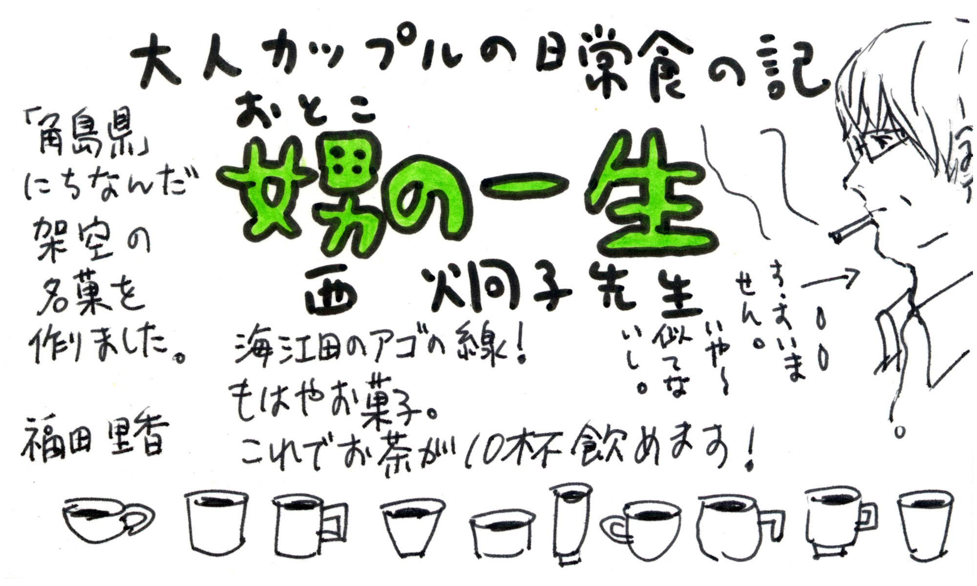 まんがキッチン おかわり 発売記念 全掲載作品スペシャルpop 32枚を大公開 太田出版