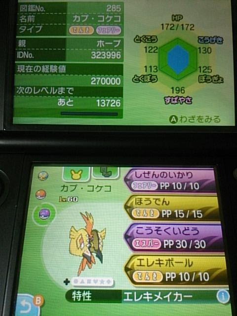 ポケモンsm カプ コケコ厳選法 臆病めざ炎想定 ぎんせきの部屋