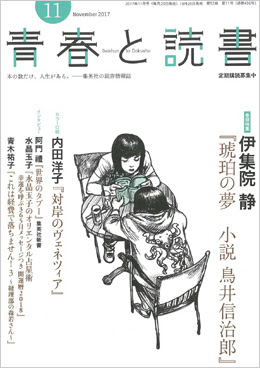 青春と読書