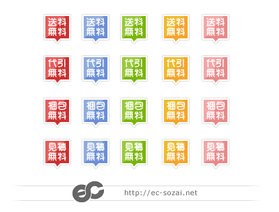 送料無料アイコン 商用利用可のweb素材が無料な素材屋