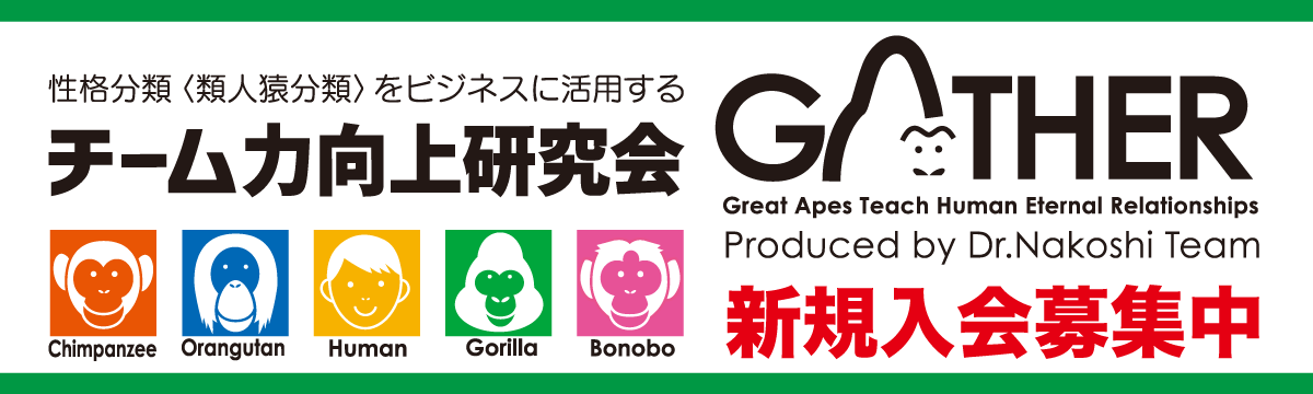 精神科医 名越康文監修 類人猿分類診断 Gather