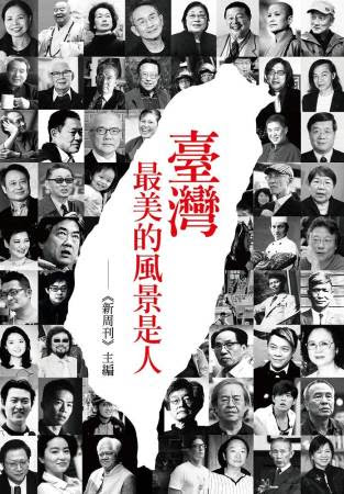 ►GO►最新優惠► 【暢銷書】臺灣最美的風景是人