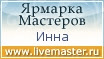 Ярмарка Мастеров - ручная работа, handmade