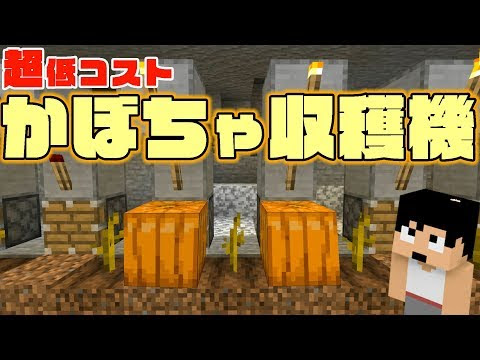 マイクラ カボチャ 自動