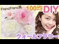 [ベスト] 手作り フラワーウォール 104512
