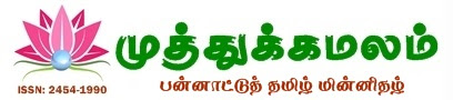 Linked to muthukamalam.com