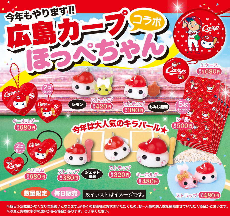 9 15 土 9 17 月 祝 に サン宝石フェア 開催 カープと ほっぺちゃん コラボグッズも