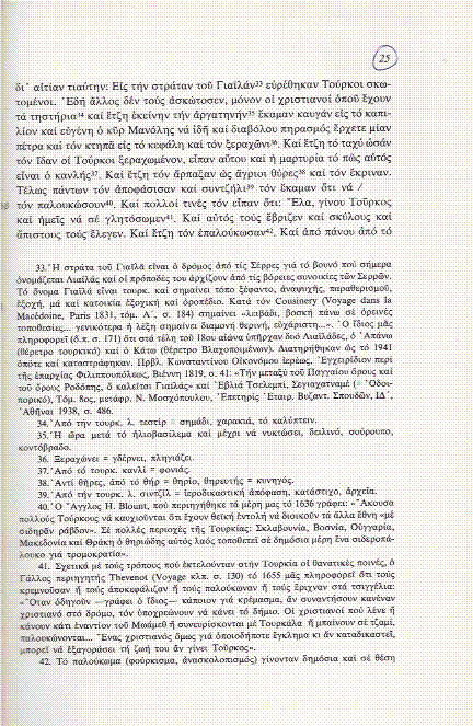 The chronicle of Serres papasyn6 The chronicle of Serres