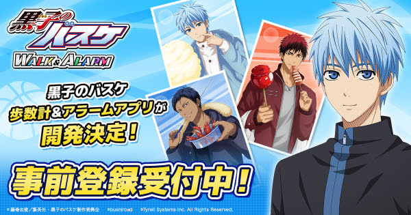 テレビアニメ 黒子のバスケ より スマートフォン向け歩数計 アラームアプリ 黒子のバスケ Walk Alarm 事前登録開始 アニメ人気声優の完全新規録り下ろしボイス多数収録 株式会社タイレルシステムズ プレスリリース配信代行サービス ドリームニュース