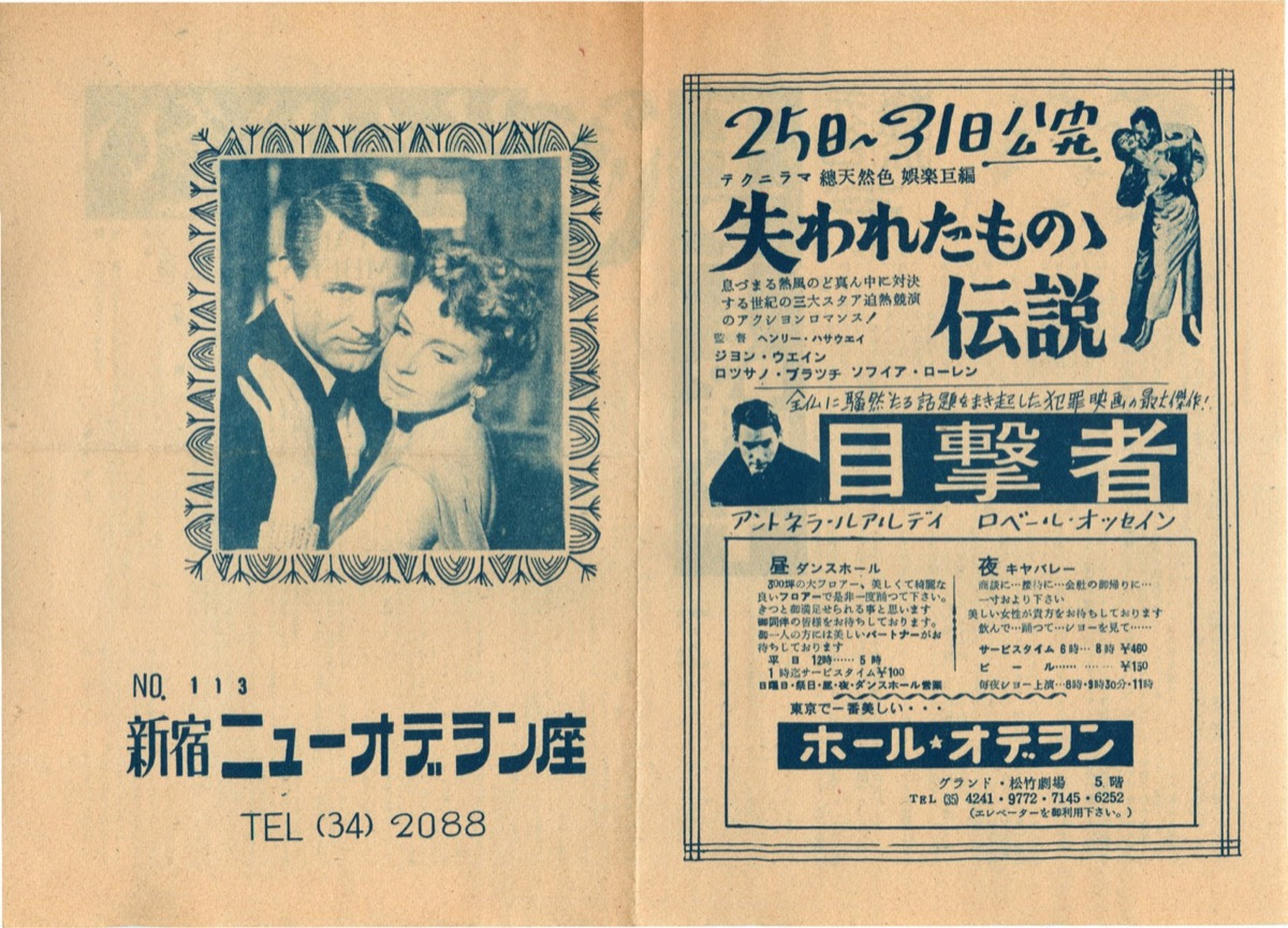 映画チラシサイト 失われたものの伝説 目撃者 めぐり逢い 王子と踊り子