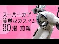 最高のコレクション カブ アウトドア カスタム 274659