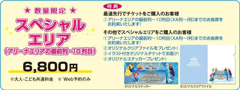 ディズニー オン アイス埼玉公演