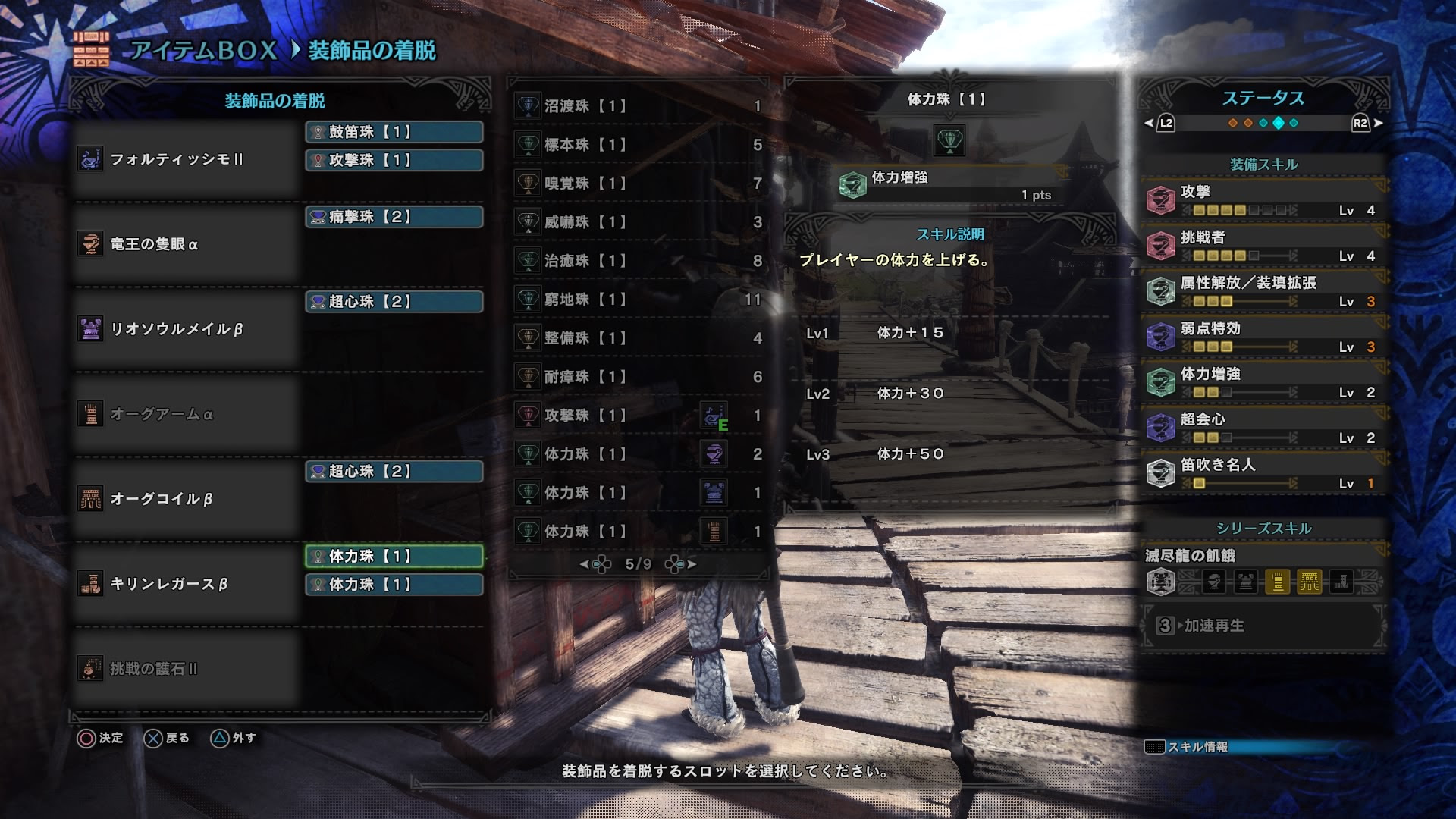 モンハンワールド ｐｔ用 笛装備組んでみた フォルティッシモii使用 たまれんのブログ Mhfz Mhw