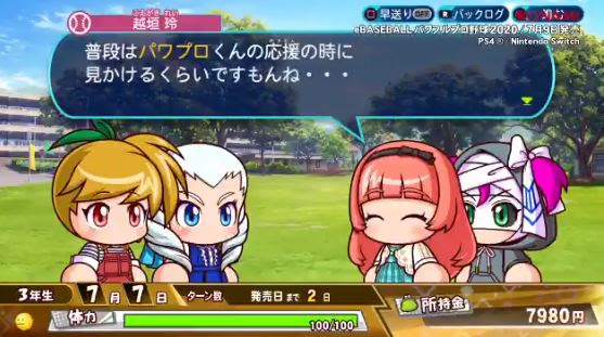 パワプロの彼女一覧ｗｗｗ げぇ速