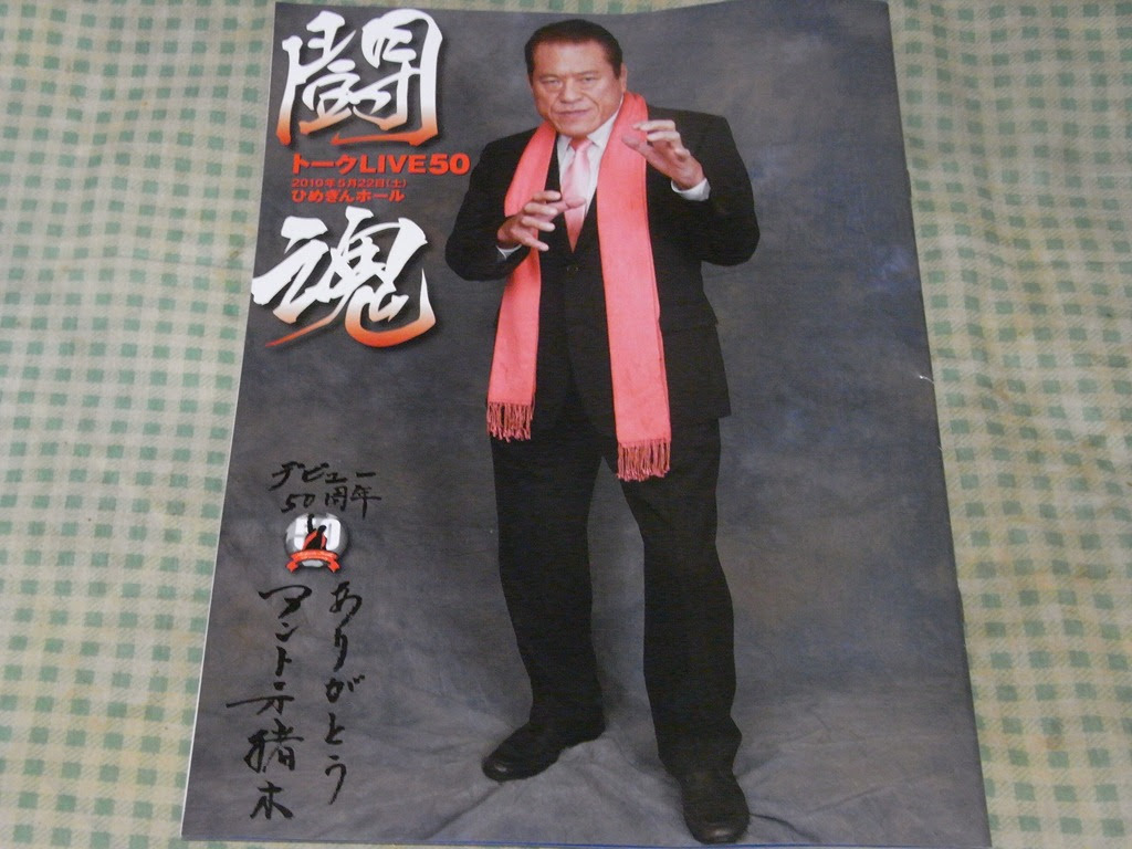 最も選択された アントニオ猪木 道 壁紙 ただのhd壁紙