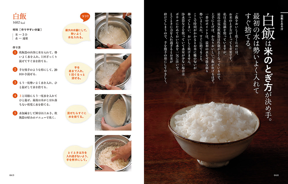 ほんとに旨い ぜったい失敗しない ラクうまごはんのコツ 瀬尾幸子 著 新星出版社