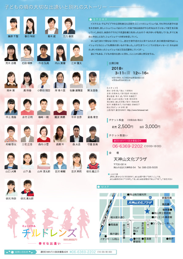 劇団ひまわり 公演終了しました 岡山研究生公演 チルドレンズ 幸せな出逢い