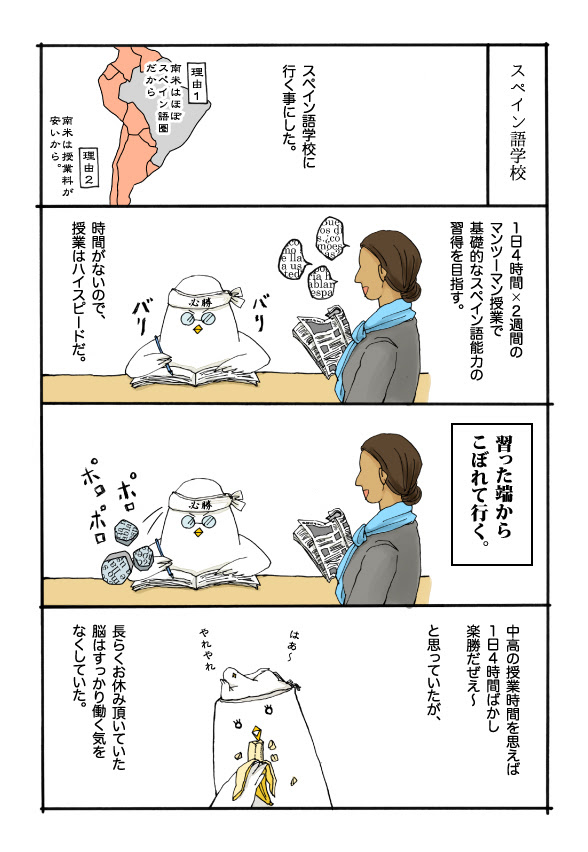 旅漫画１３ スペイン語学校 わたりどりたまに飛ぶ