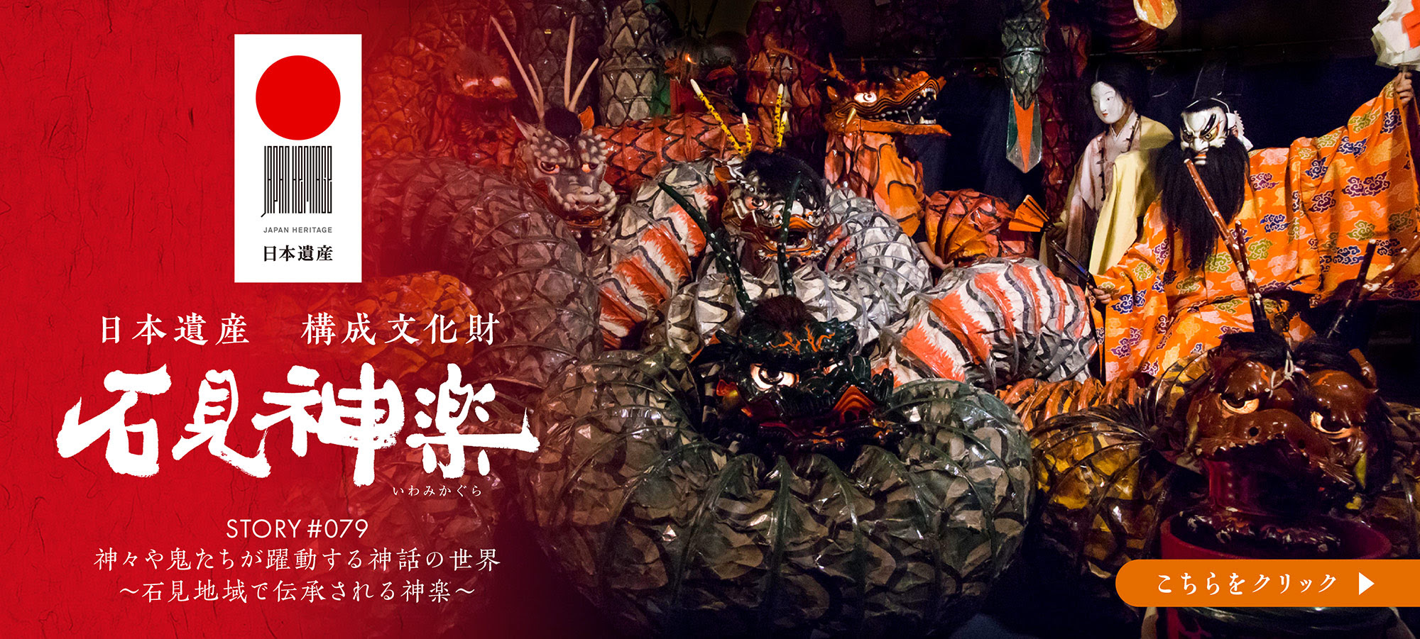 石見神楽公式サイト