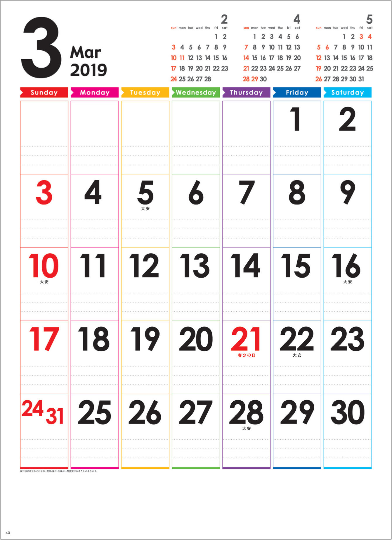 レインボーカレンダー 2019年カレンダー E カレンダー Com