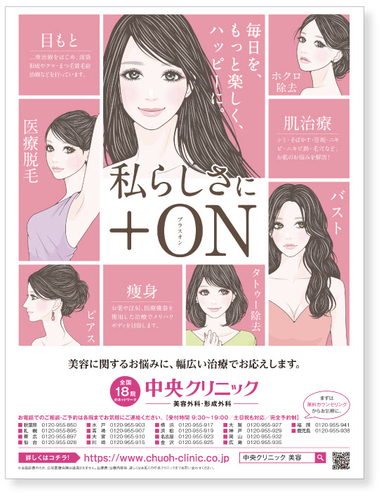 中央クリニック広告イラスト Naho Graphics