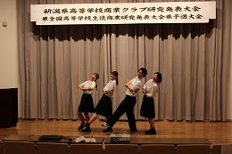 新潟県立高田商業高等学校
