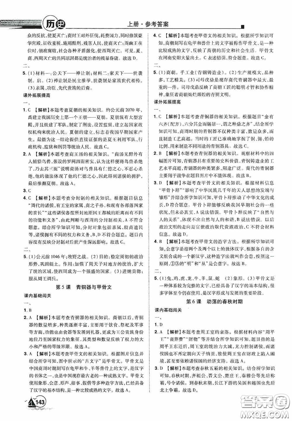江西美术出版社学海风暴七年级历史上册人教版答案 答案圈