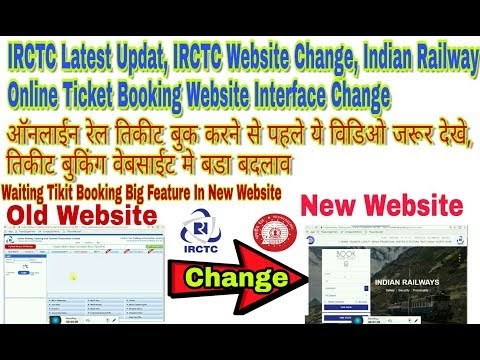 IRCTC New Website: आईआरसीटीसी की नई वेबसाइट लॉन्च, अब टिकट बुकिंग ऐसे होगी