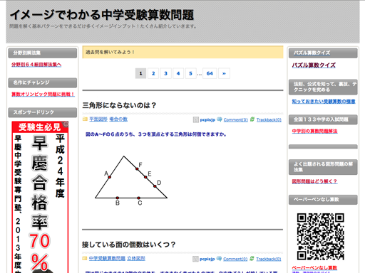 イメージでわかる中学受験算数問題 小学生無料プリント 算数問題 国語問題 ドリル