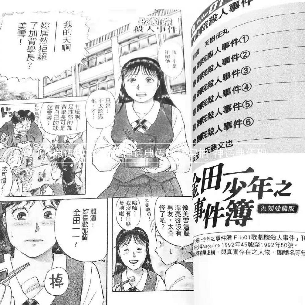 现货正版原版漫画套书佐藤文也 金田一少年之事件簿复刻爱藏版1 21 东立书 摘要书评试读 京东图书