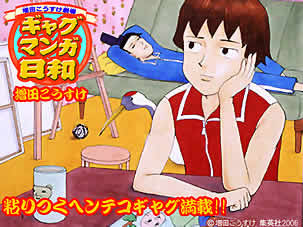 第１６回 ギャグマンガ日和 ラノベ アニメ マンガ Etc を紹介したい