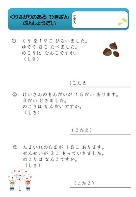 ドリルズ 小学1年生 算数 の無料学習プリントくり下がりのある引き算 文章題