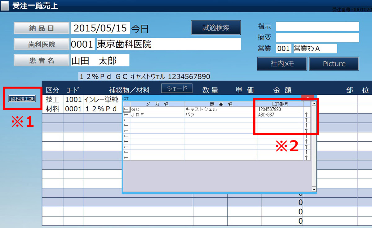 歯科技工録作成 株式会社ジャパンリッチフィールド