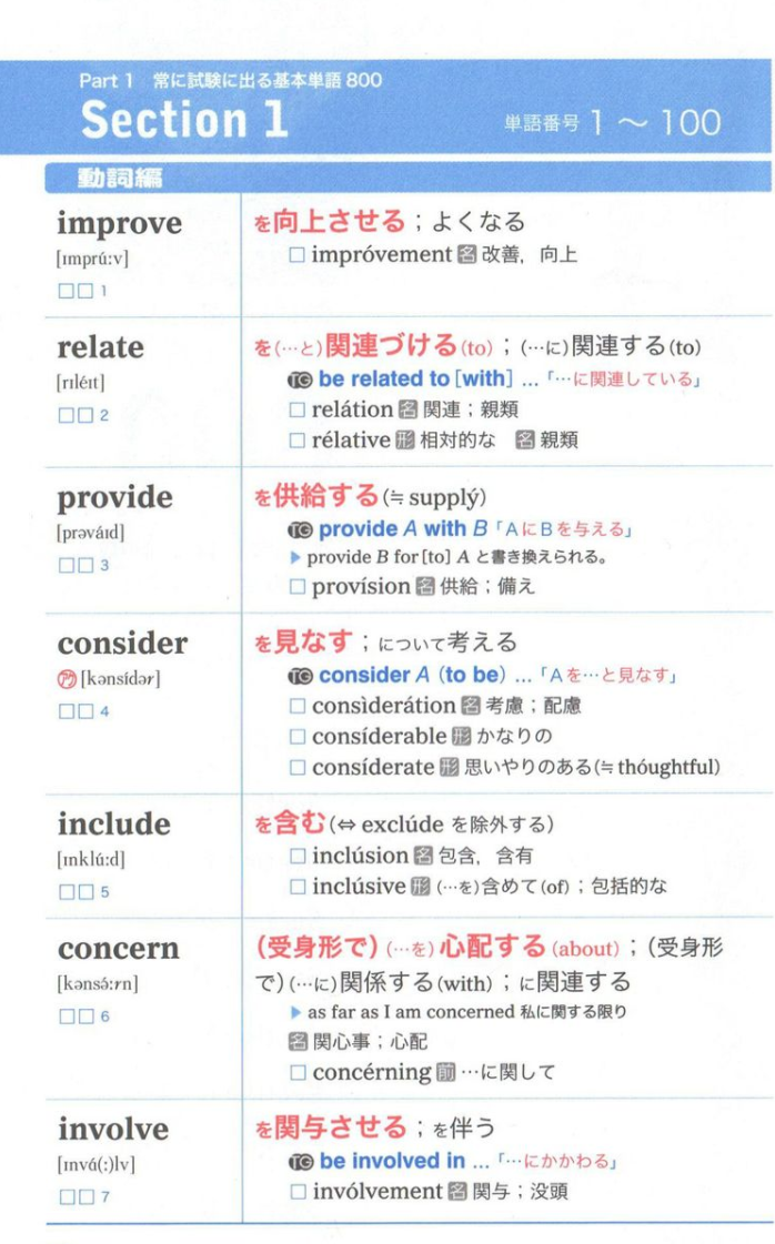 システム英単語とターゲット1900どっち使えばいいのか シスタンvsターゲット