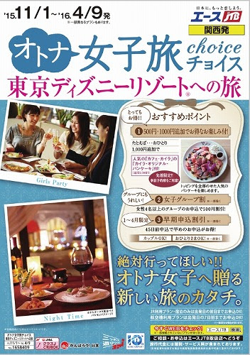 Jtb西 オトナ女子 向けtdr商品 食事のオプションも 観光産業 最新情報 トラベルビジョン