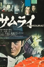 サムライ 映画 フルvipサーバ字幕日本語で UHDオンラインストリーミング1967