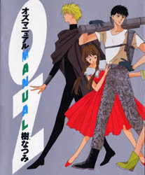 めもらんだむ Oz 樹なつみ 名作漫画