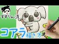 コアラ イラスト リアル 570187-コアラ イラスト リアル