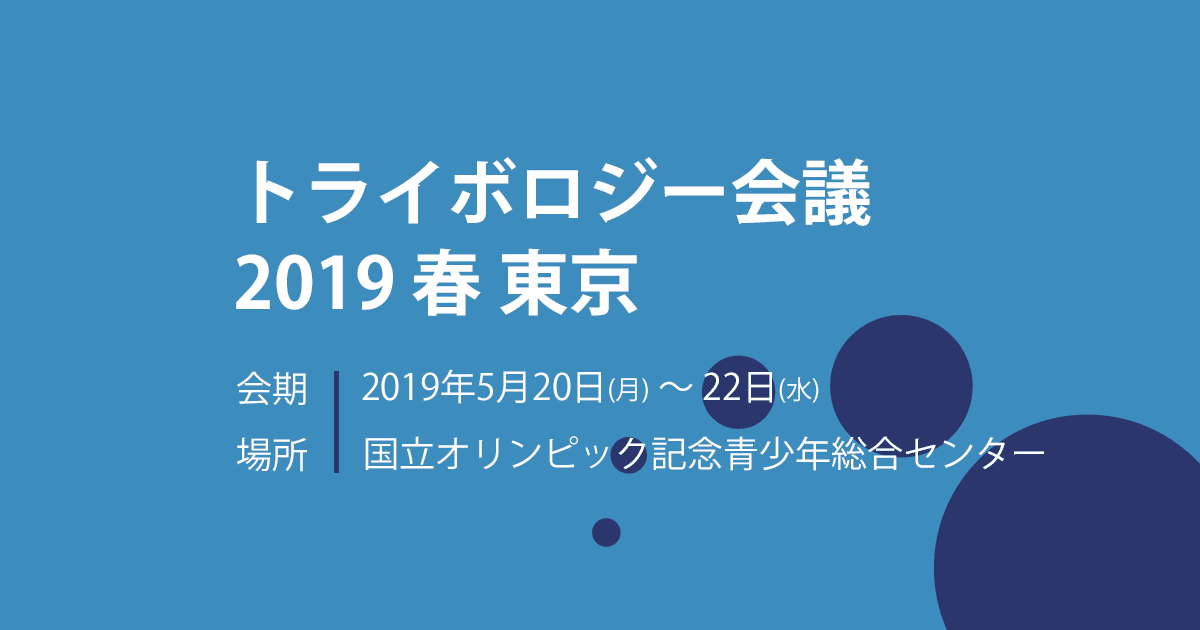 トライボロジー 会議2017高松 足立 竹野研究室