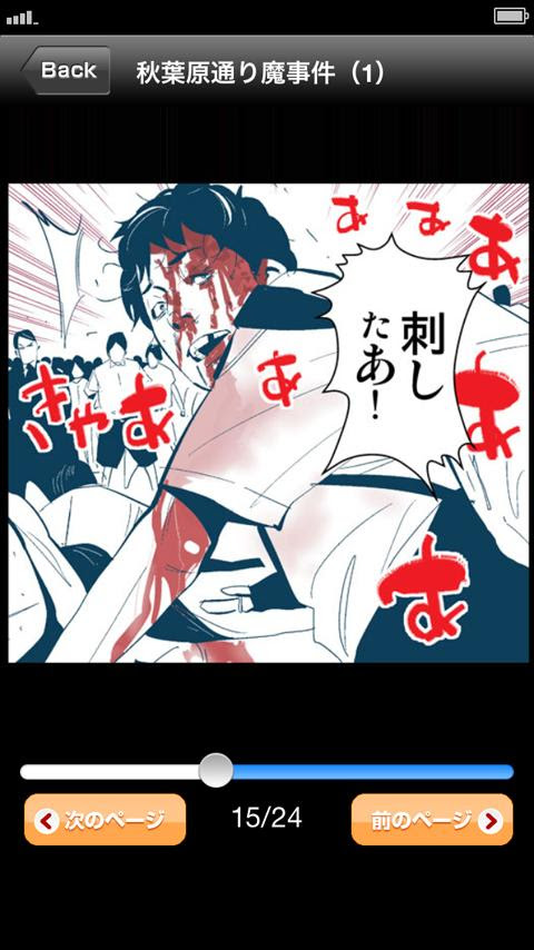 楽天 マンガニュース 凶悪事件や時事ネタを漫画で 楽天アプリ Iphone Android対応アプリ のアプリレビュー 口コミ Iphone Androidアプリ探すならappdoor