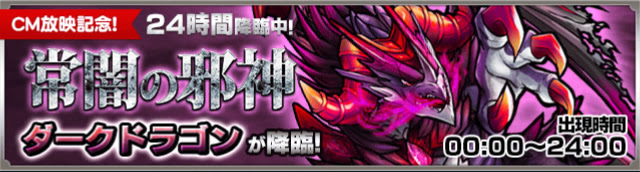 モンスト攻略 降臨 常闇の邪神 極 攻略 闇属性 ドラゴン族 5 ダークドラゴン ボスの攻撃力高すぎる アプリ学園